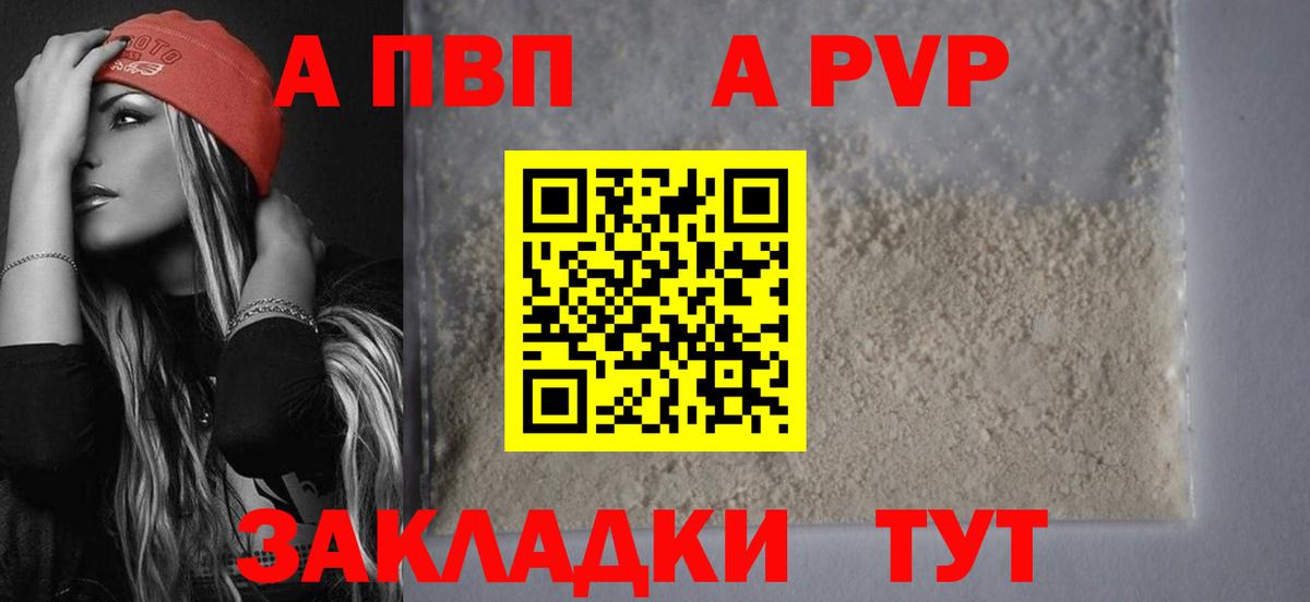 Альфа ПВП кристаллы  Alpha PVP  Алексеевка  Вход с VPN  Alfa_PVP VHQ 
