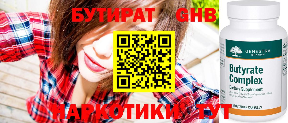 БУТИРАТ бутик Алексеевка