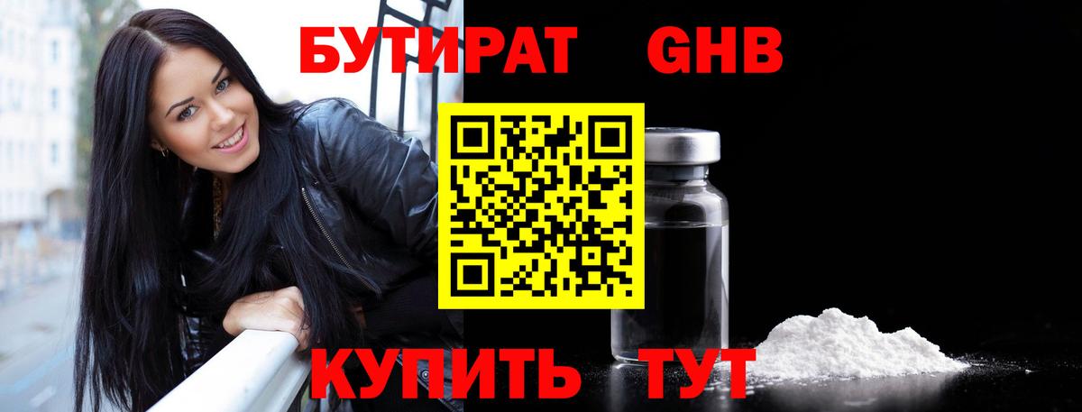 Алексеевка  БУТИРАТ BDO 33%  БУТИРАТ  Вход с VPN 