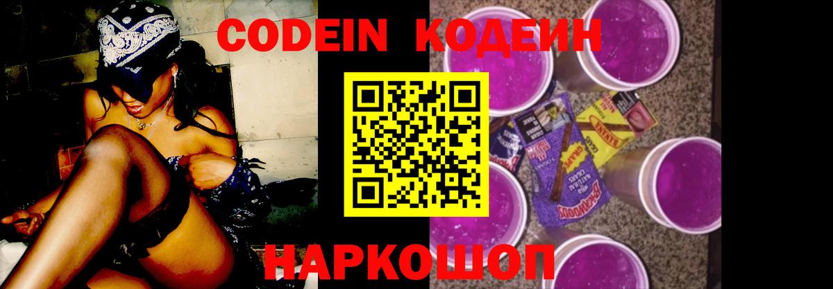 Кодеиновый сироп Lean напиток Lean (лин) Алексеевка