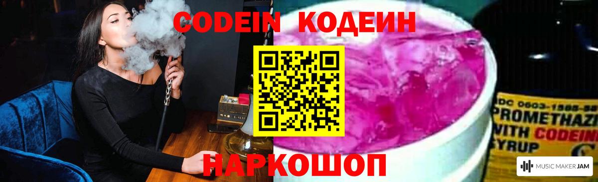 Кодеин Purple Drank  Вход с VPN  Алексеевка 