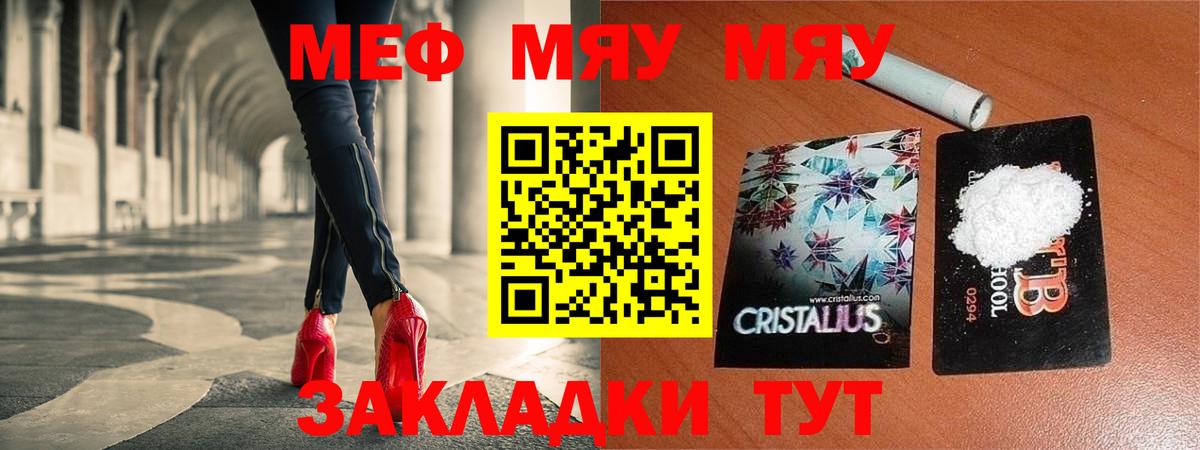 Мефедрон кристаллы  МЯУ-МЯУ  Алексеевка  МЕФ  МЯУ-МЯУ mephedrone  Вход с VPN 